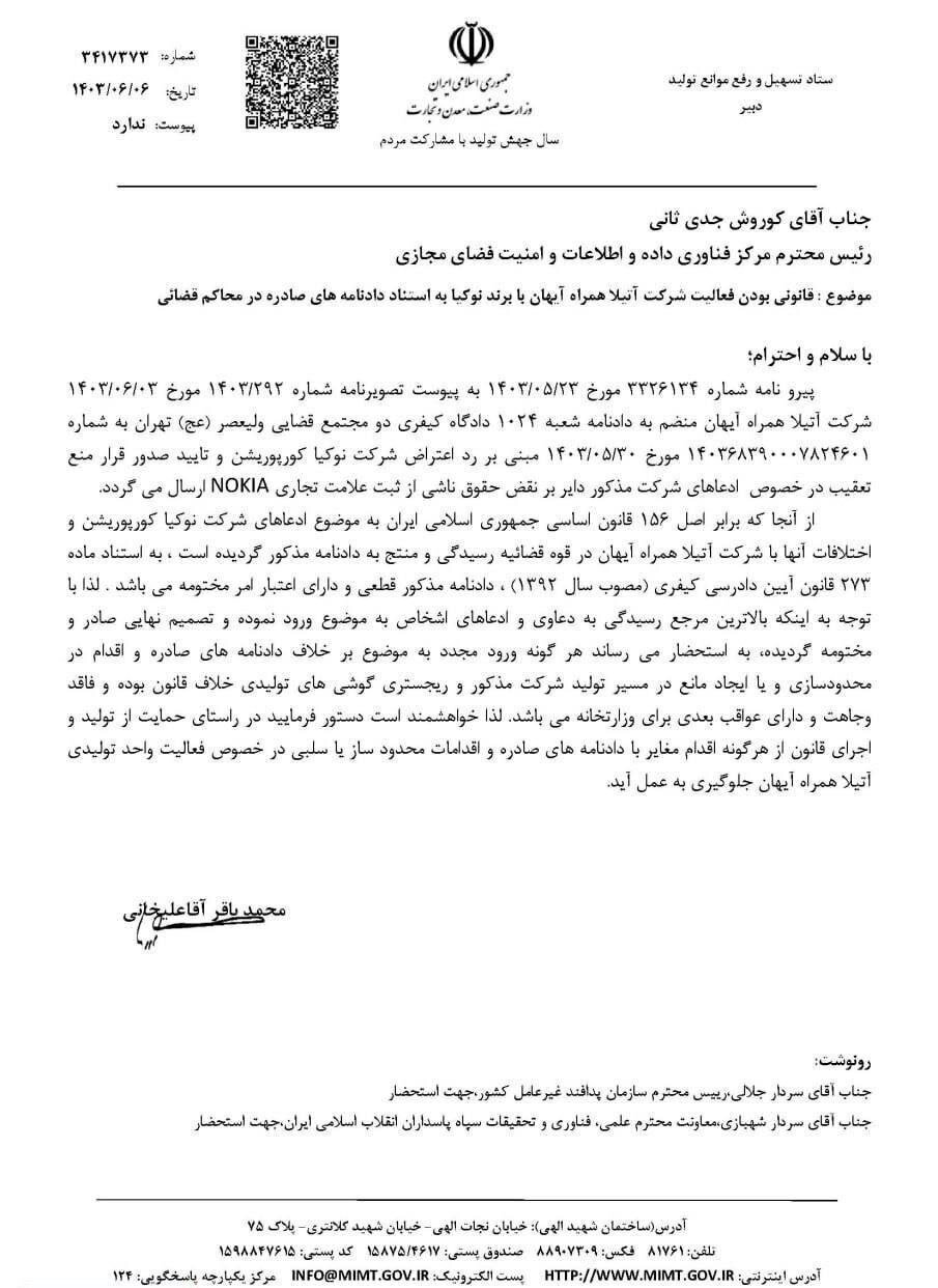 ستاد تسهیل به وزارت صمت: برای تولید نوکیا مانعتراشی نکنید