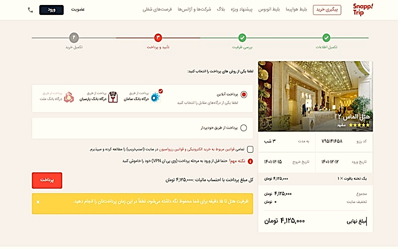 راهنمای آموزش رزرو هتل در شهرهای ایران از اسنپ تریپ