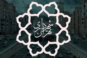 پرداخت همه معوقات ترمیم حقوق کارکنان شهرداری تهران