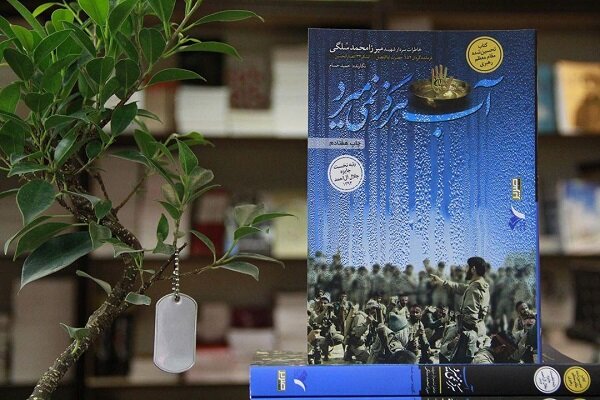 «آب هرگز نمیمیرد» به چاپ هشتادوپنجم رسید