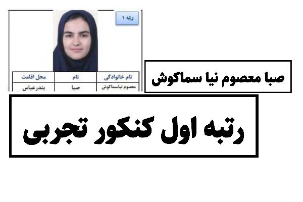 پشت کنکوریها دست از تلاش برندارند/روزی ۱۵ ساعت مطالعه میکردم پشت کنکوریها دست از تلاش برندارند/روزی ۱۵ ساعت مطالعه میکردم