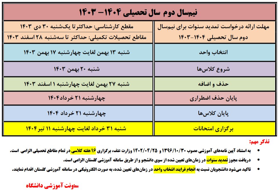 تقویم آموزشی دانشگاه علامه برای سال تحصیلی جدید منتشر شد