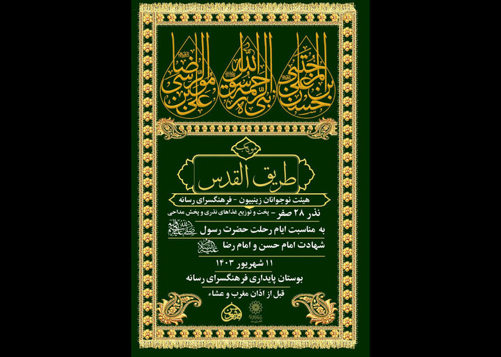 موکب «طریق القدس» در بوستان پایداری برپا میشود