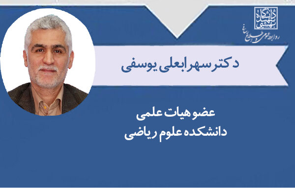 2 انتصاب جدید در دانشگاه شهیدبهشتی 2