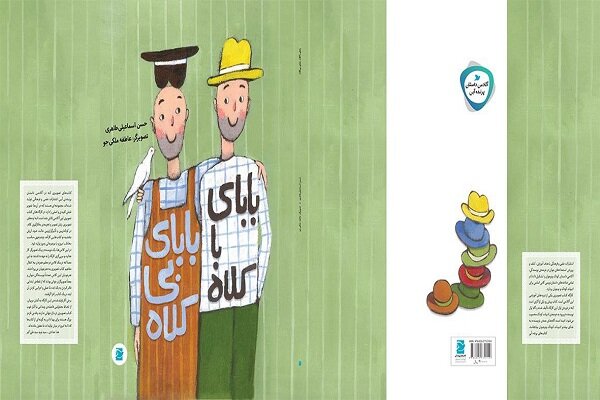 «بابای باکلاه بابای بیکلاه» برنده جایزه مرغک سیمین شد