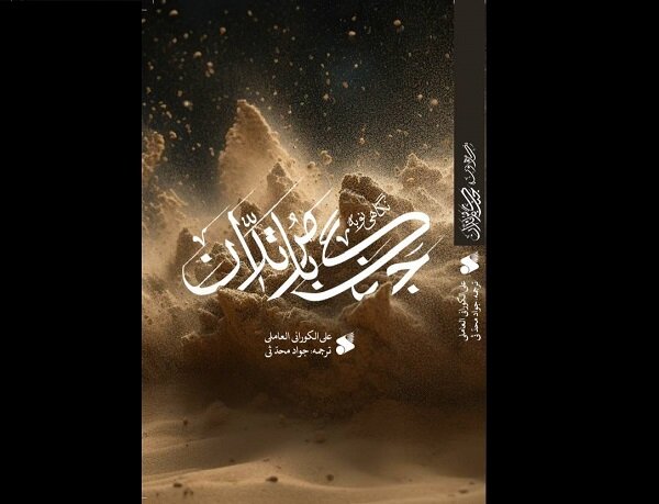 «جنگ با مرتدان» در کتابفروشیها