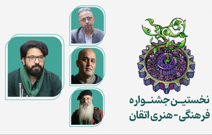 عکاسان منتخب جشنواره «اتقان» معرفی شدند عکاسان منتخب جشنواره «اتقان» معرفی شدند