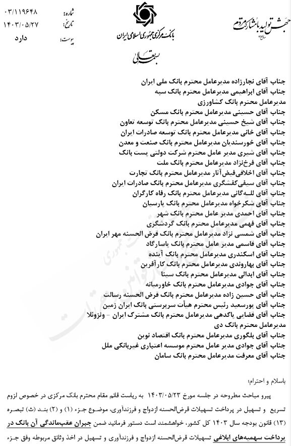 دستور بانک مرکزی برای تسریع در پرداخت وام ازدواج و فرزندآوری 2