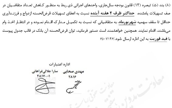 دستور بانک مرکزی برای تسریع در پرداخت وام ازدواج و فرزندآوری 3