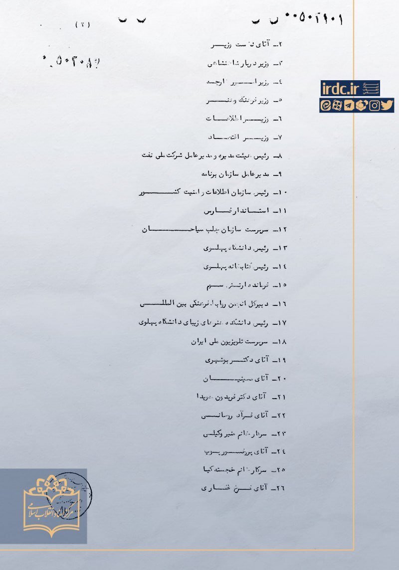 رضا قطبی در دوقطبی شاه و چپگرایان / جدال پرویز ثابتی و قطبی 6