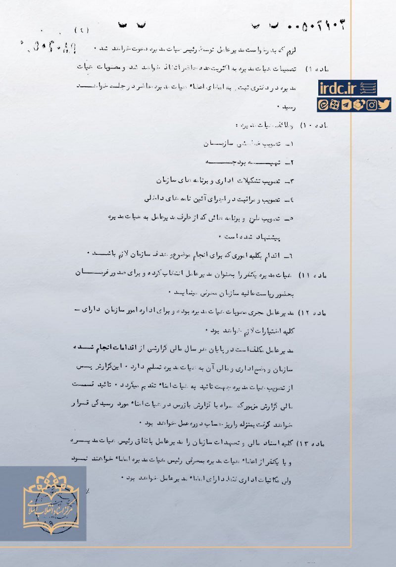 رضا قطبی در دوقطبی شاه و چپگرایان / جدال پرویز ثابتی و قطبی 8