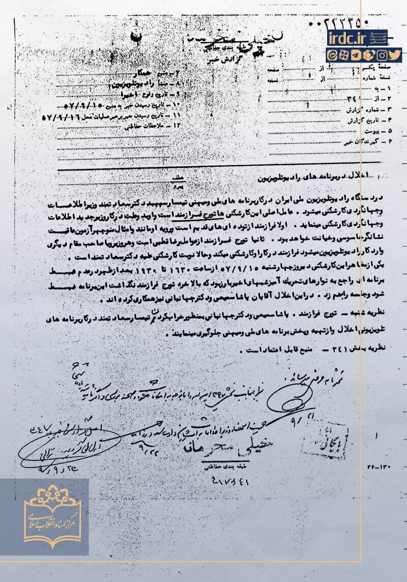 رضا قطبی در دوقطبی شاه و چپگرایان / جدال پرویز ثابتی و قطبی 11