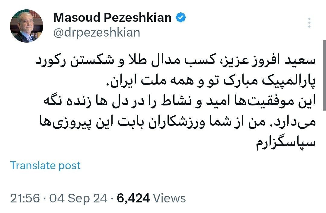 رئیسجمهور رکوردشکنی سعید افروز را تبریک گفت 2