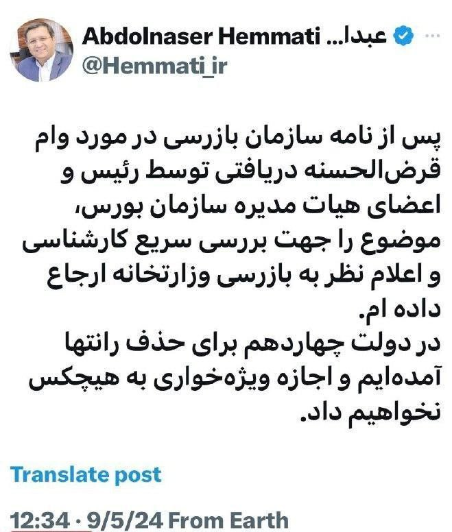 دستور همتی برای روشنگری درباره یک ویژه خواری! 2
