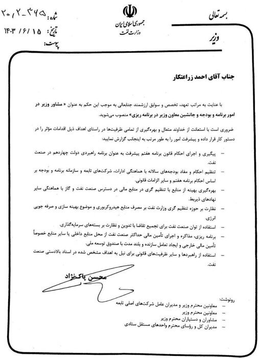 جانشین معاون وزیر نفت منصوب شد جانشین معاون وزیر نفت منصوب شد