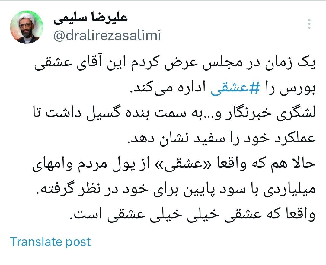 واکنش سلیمی به وامهای میلیاردی در بورس / گفته بودم که بورس را «عشقی» اداره میکند 2