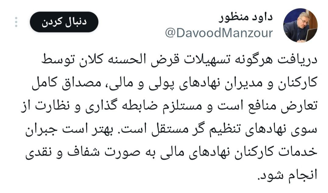 وام‌های کلانِ کارمندانِ بورس و بانک، مصداق تعارض منافع است