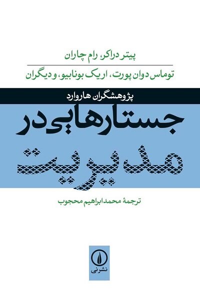 نهاد وزارت ساخته و پرداخته ایران است و آمیخته با ادبیات ما 24