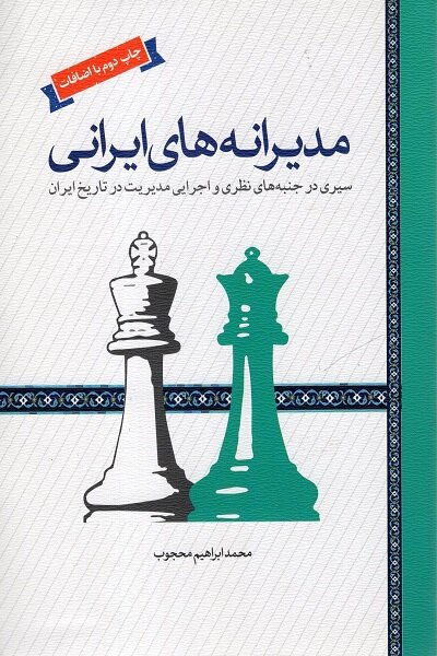 محمد ابراهیم محجوب محمد ابراهیم محجوب