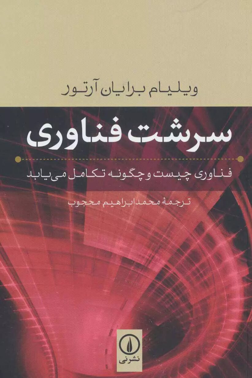 نهاد وزارت ساخته و پرداخته ایران است و آمیخته با ادبیات ما 19