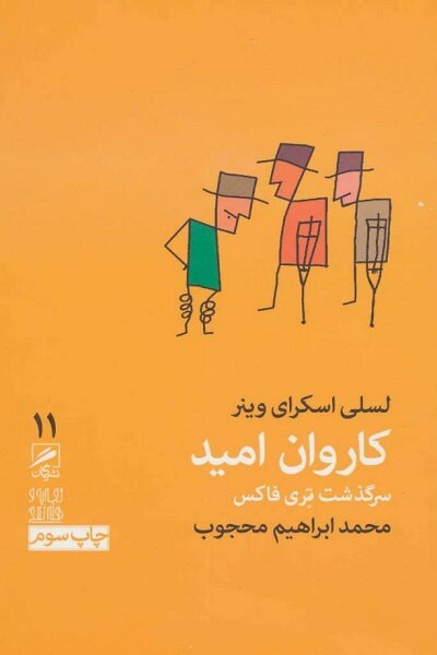 محمد ابراهیم محجوب محمد ابراهیم محجوب