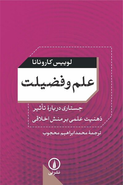 نهاد وزارت ساخته و پرداخته ایران است و آمیخته با ادبیات ما 9