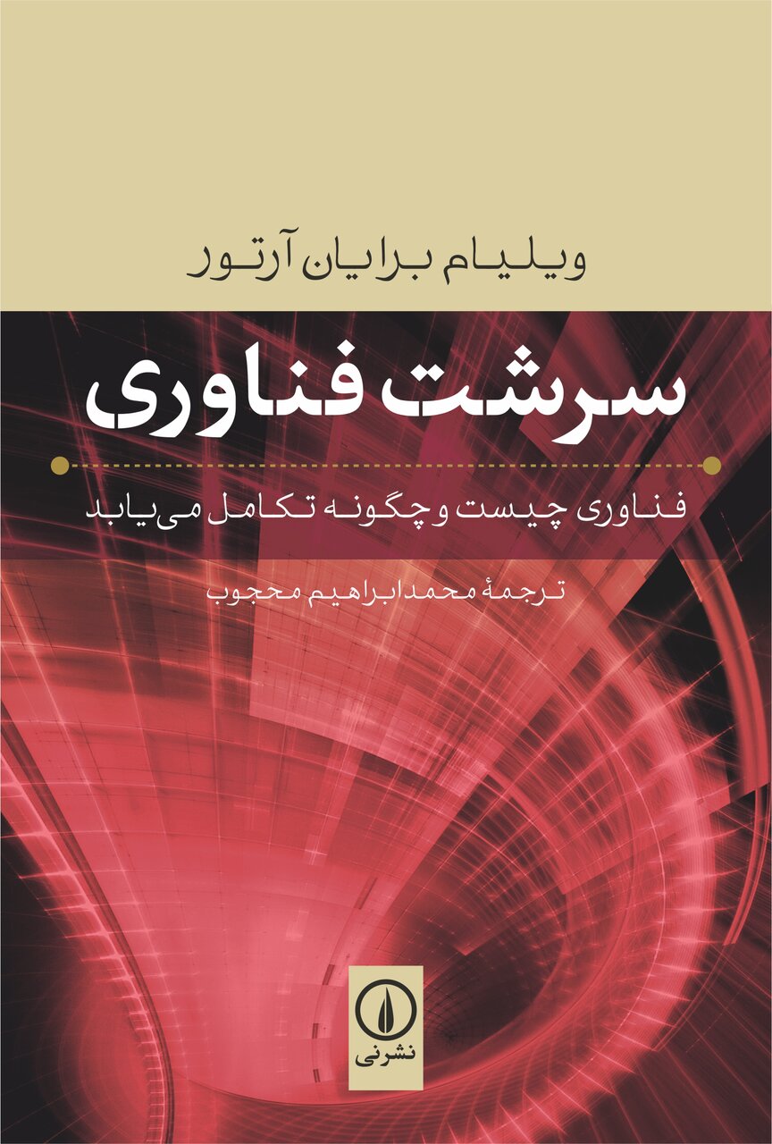 نهاد وزارت ساخته و پرداخته ایران است و آمیخته با ادبیات ما 3