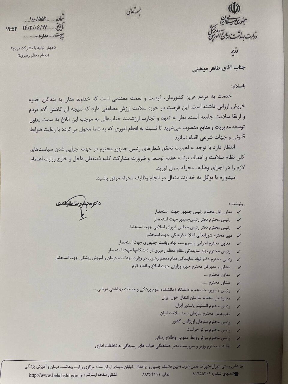 معاون توسعه و مدیریت منابع وزارت بهداشت منصوب شد