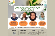 برگزاری ششمین همایش فرهنگ و خانواده برای پیشگیری از خودکشی