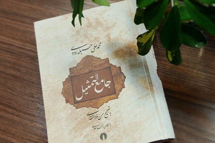 مثلها بازگوکننده حقایق فرهنگی و نقاط کور تاریخ و فرهنگاند