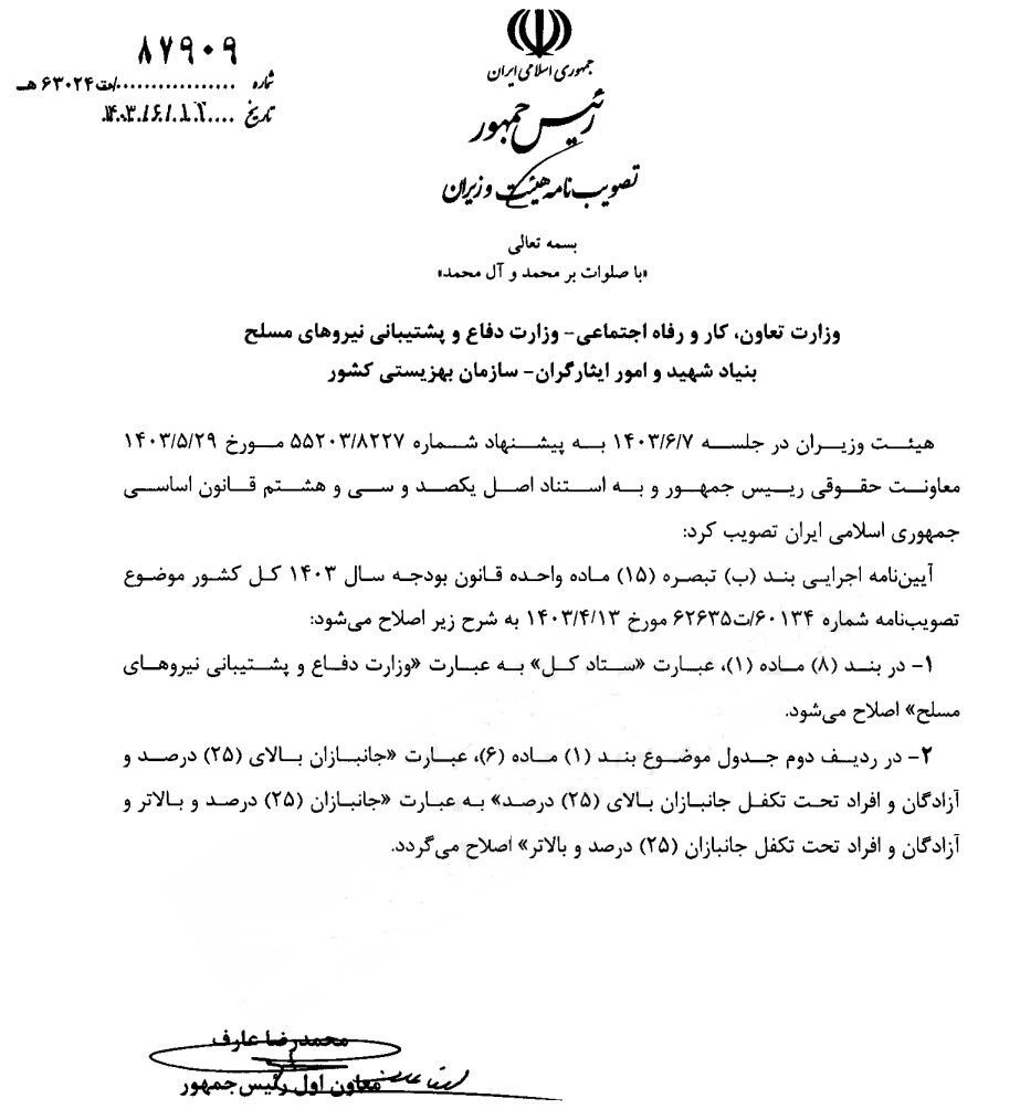 جانبازان 25 درصدِ مُعسر مشمول دریافت «کمک معیشتی» شدند 2