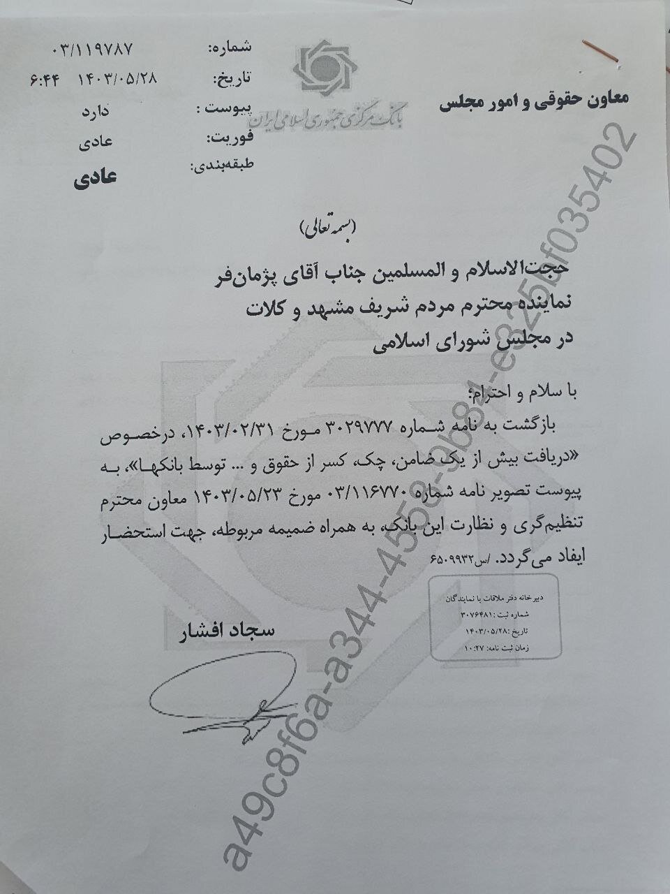 برخورد با بانکهای متخلف در دریافت ضامن 3