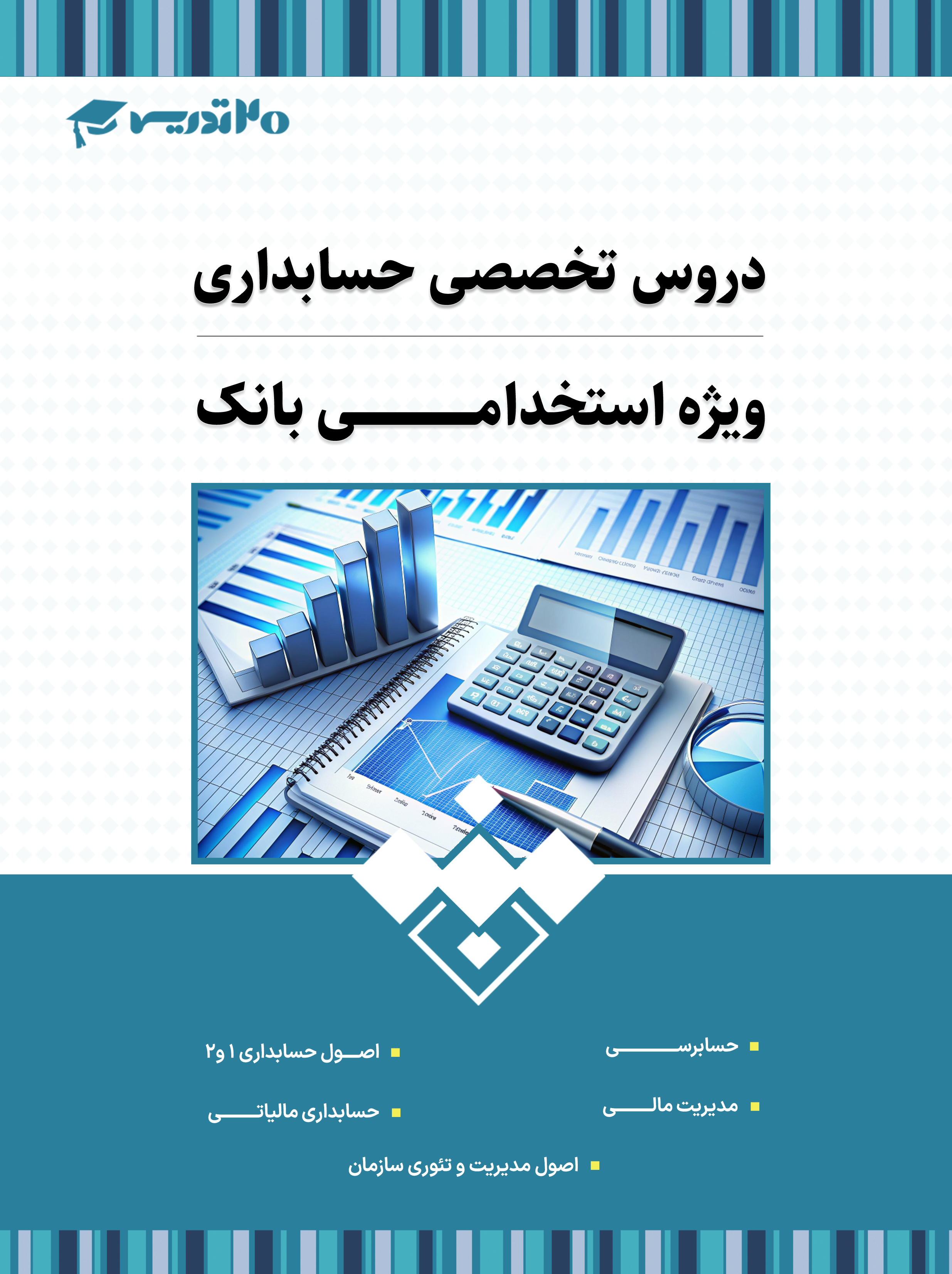 کتاب استخدامی بانک تجارت 2