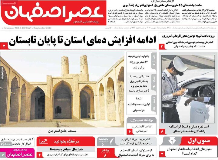 روزنامه های اصفهان