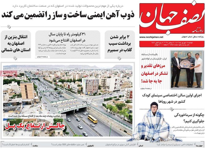 روزنامه های اصفهان