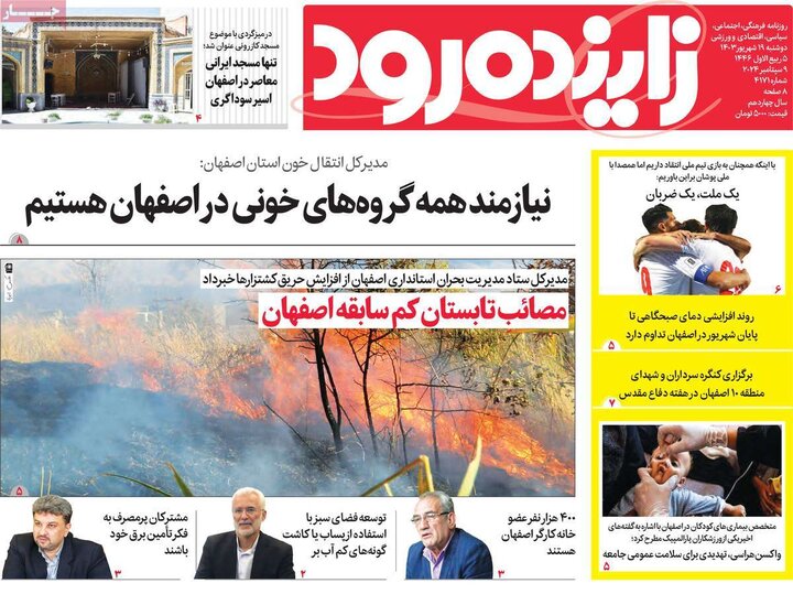 روزنامه های اصفهان