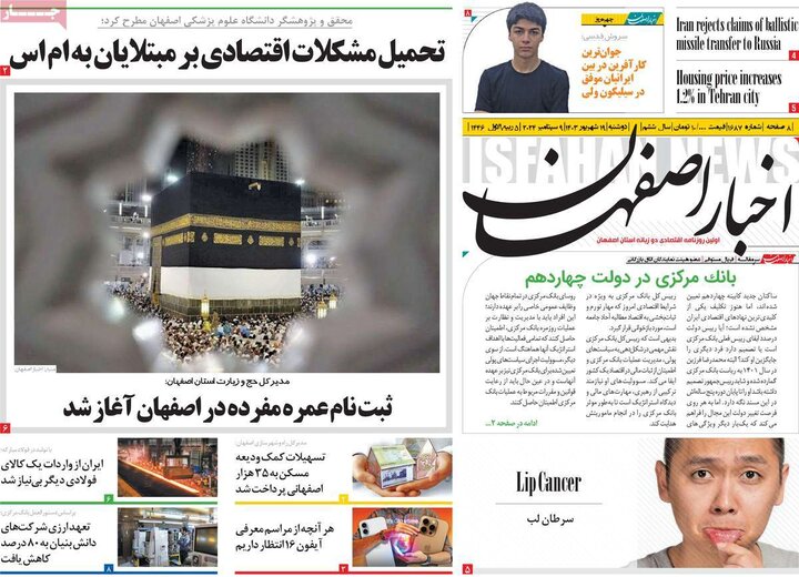 روزنامه های اصفهان