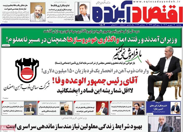 روزنامه های اصفهان