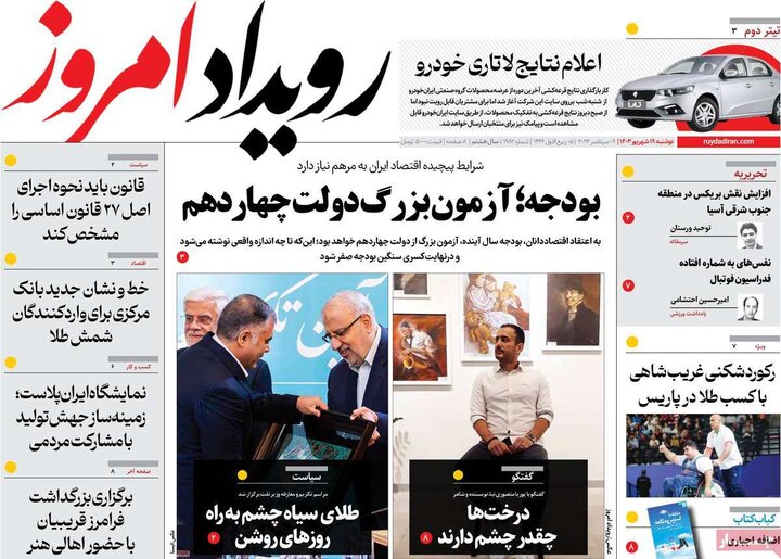 روزنامه های اصفهان