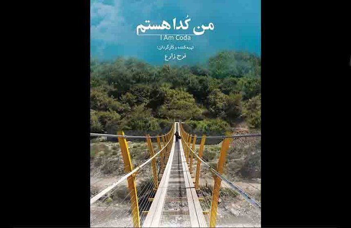 نمایش «من کدا هستم» در یونان