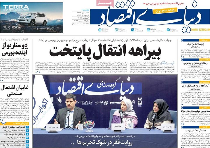 روزنامه‌های صبح دوشنبه ۱۹ شهریور ۱۴۰۳