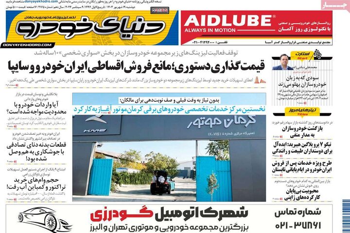 روزنامه‌های اقتصادی دوشنبه ۱۹ شهریور ۱۴۰۳