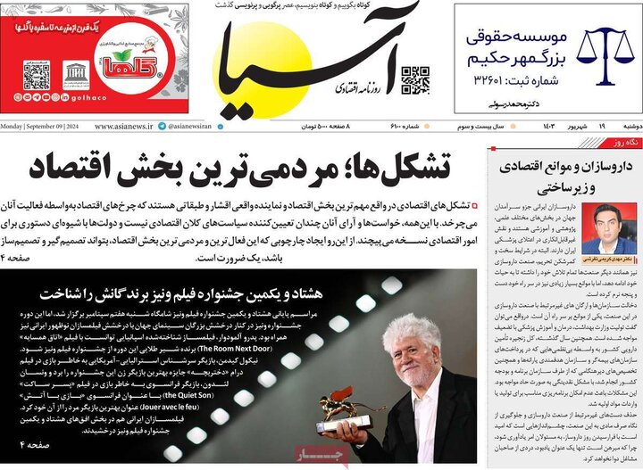 روزنامه‌های اقتصادی دوشنبه ۱۹ شهریور ۱۴۰۳