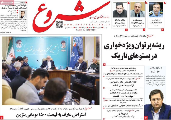 روزنامه‌های اقتصادی دوشنبه ۱۹ شهریور ۱۴۰۳