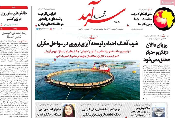 روزنامه‌های اقتصادی دوشنبه ۱۹ شهریور ۱۴۰۳