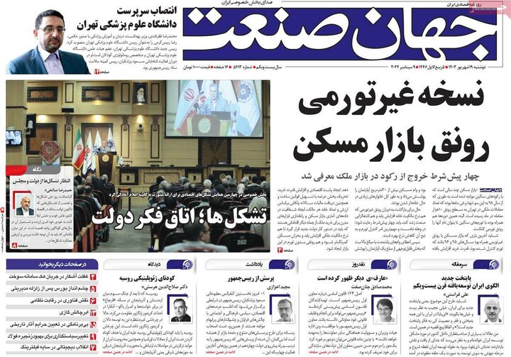 روزنامه‌های اقتصادی دوشنبه ۱۹ شهریور ۱۴۰۳