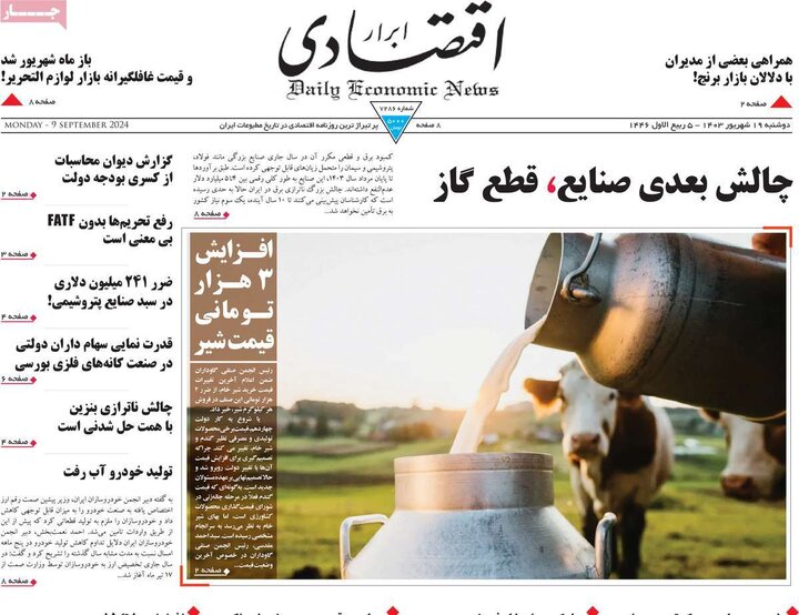روزنامه‌های اقتصادی دوشنبه ۱۹ شهریور ۱۴۰۳