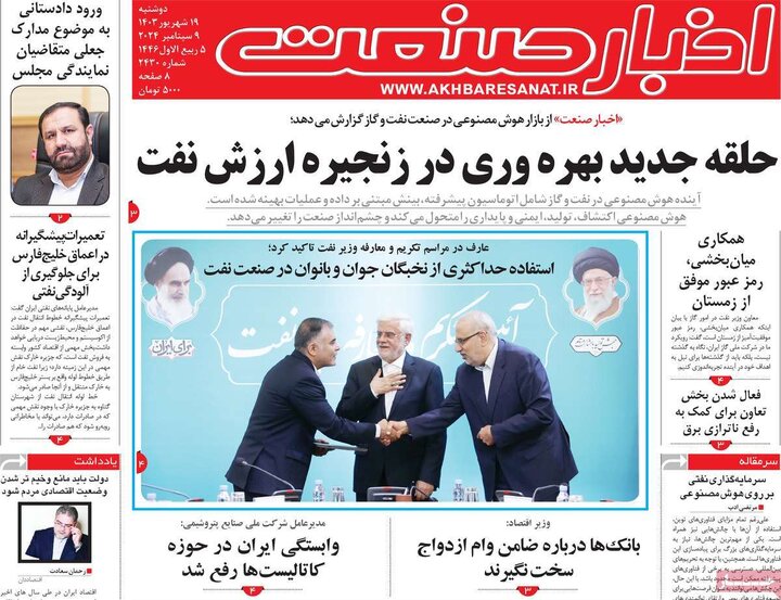 روزنامه‌های اقتصادی دوشنبه ۱۹ شهریور ۱۴۰۳
