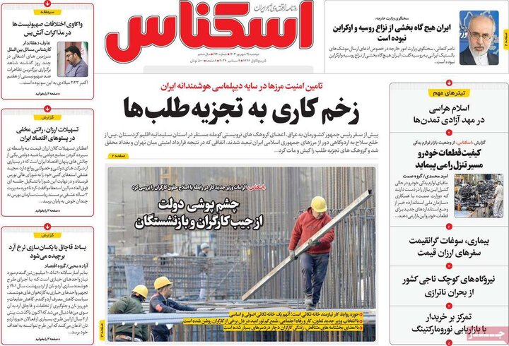 روزنامه‌های اقتصادی دوشنبه ۱۹ شهریور ۱۴۰۳
