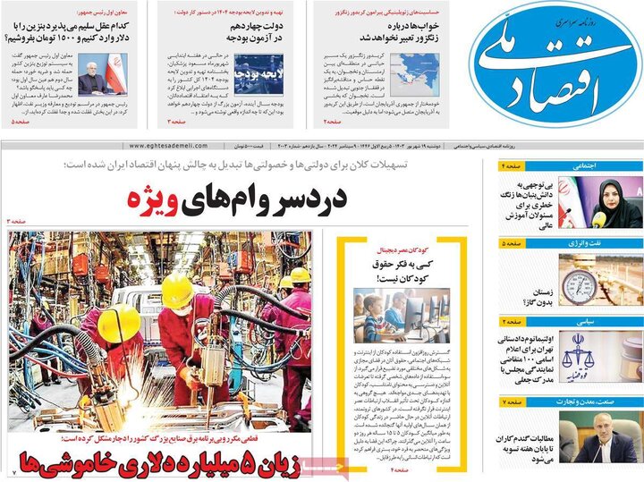 روزنامه‌های اقتصادی دوشنبه ۱۹ شهریور ۱۴۰۳